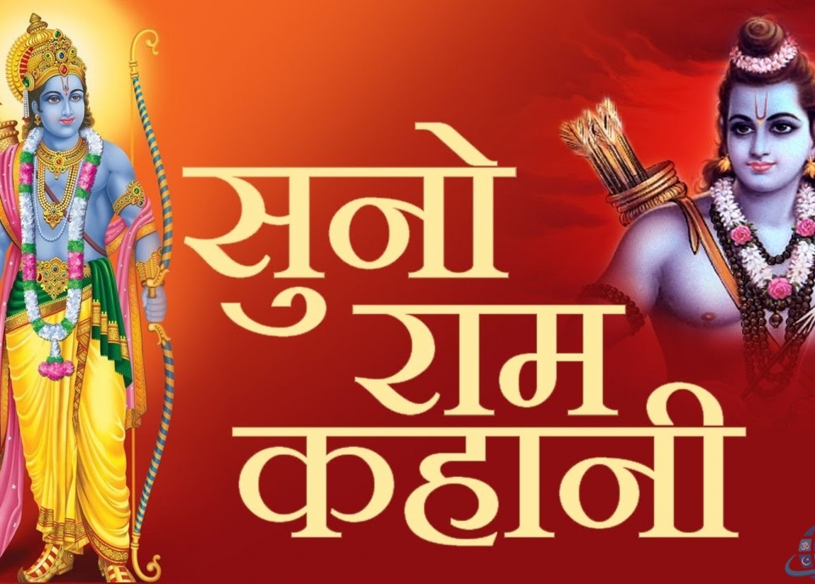 सम्पूर्ण रामायण की कहानी Full Story of Ramayan in Hindi Religion World